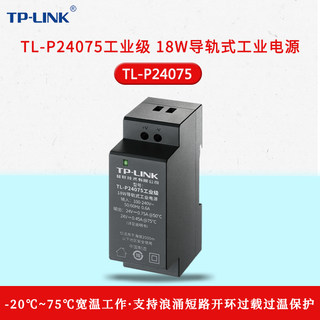 TP-LINK TL-P24075工业级 导轨式电源适配器12V24V工业网络交换机无线网络摄像头无线AP路由器工业交换机电源