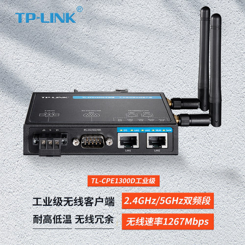 TP-LINK TL-CPE1300D工业级 双频无线客户端11AC网桥1200M Client端接收器铝合金DIN导轨式漫游远程云管理