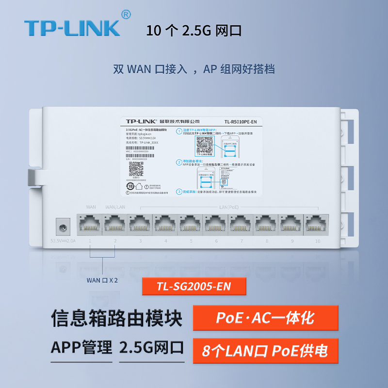 TP-LINKPoE·AC一体路由模块