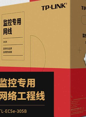 TP-LINK TL-EC5e-305B 监控专用工程线 五类网线家用室内无氧铜电脑宽带监控网络线305米一箱