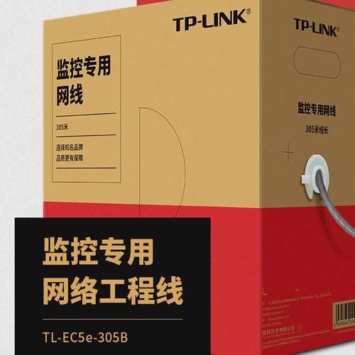 TP-LINK TL-EC5e-305B 监控专用工程线 五类网线家用室内无氧铜电脑宽带监控网络线305米一箱