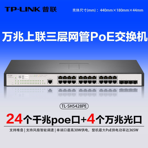 TP-LINKPoE交换机万兆光24电