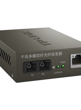 TP-LINK TL-MC200CM 千兆多模双纤光纤收发器 1000M 光电转换器 SC接口蓝色大方口千兆多模双纤光纤收发器