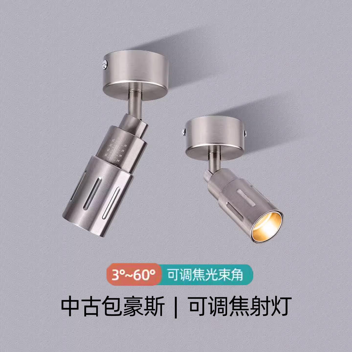 包豪斯复古led明装调焦射灯5W10W工业风商用咖啡厅餐饮吸顶氛围灯,家装灯饰光源,明装射灯,淘宝优惠券,粉丝福利购,淘宝优惠卷