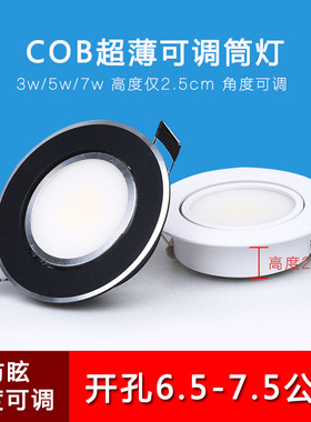 超薄筒灯led天花灯3W5W7W开孔6.5 7 7.5cm厘米65 70 75mm可调洞灯