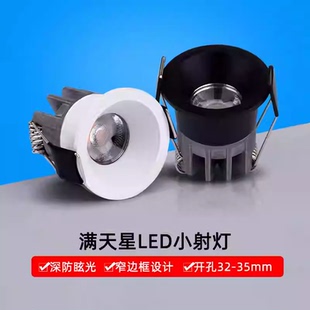 led迷你小射灯嵌入式 小孔筒灯3W5W深杯防眩光35mm3.5cm满天星窄边