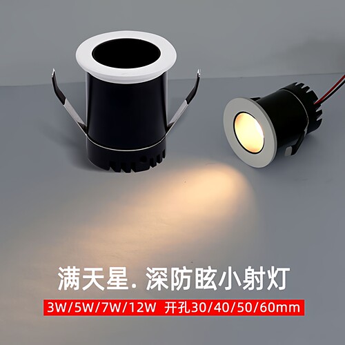 嵌入式LED防眩小射灯3W满天星