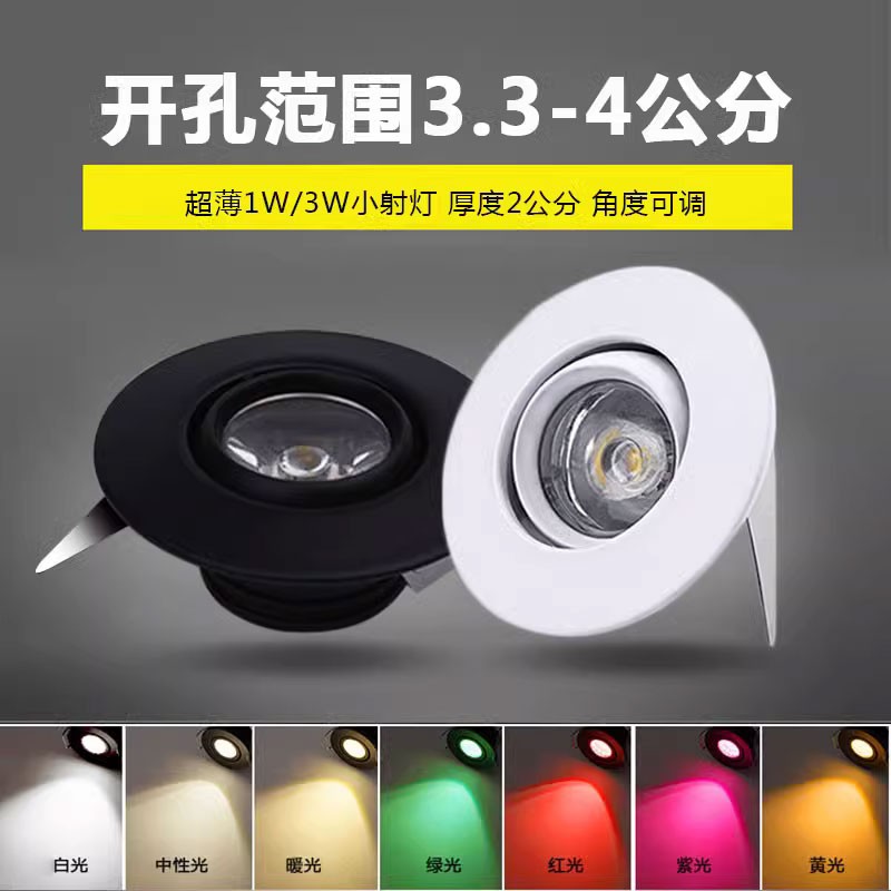迷你led小射灯嵌入式1W可调牛眼灯开孔3.5公分35mm40红蓝绿紫黄光