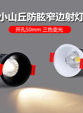 黑色嵌入式led防眩窄边射灯开孔5公分3W5W7W聚光天花筒灯50mm洞灯