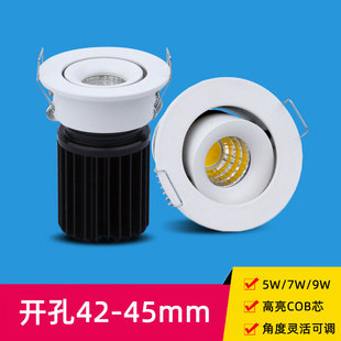 可调角度小孔聚光灯 超亮led小射灯5W7W9W开孔4.5cm公分45mm嵌入式