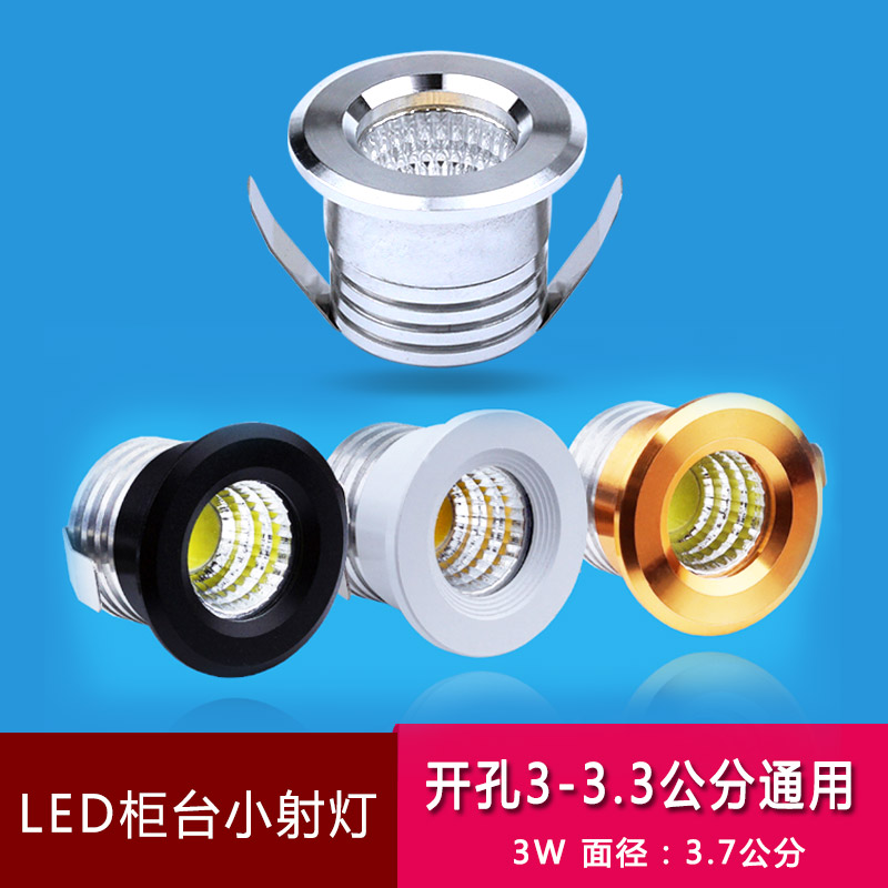 黑色防眩光嵌入式迷你led小射灯3w酒柜小孔30mm3cm公分满天星空灯