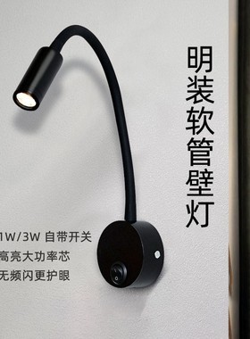明装射灯LED软管床头阅读灯1W3W弯管照画灯镜前灯电视背景墙壁灯