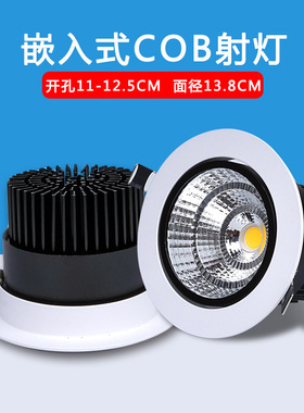 cob射灯天花灯led筒灯12W15W20W吊顶嵌入式开孔12.5cm11.5 12公分