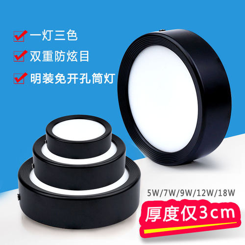 黑色超薄led明装筒灯5W7W9W12W18