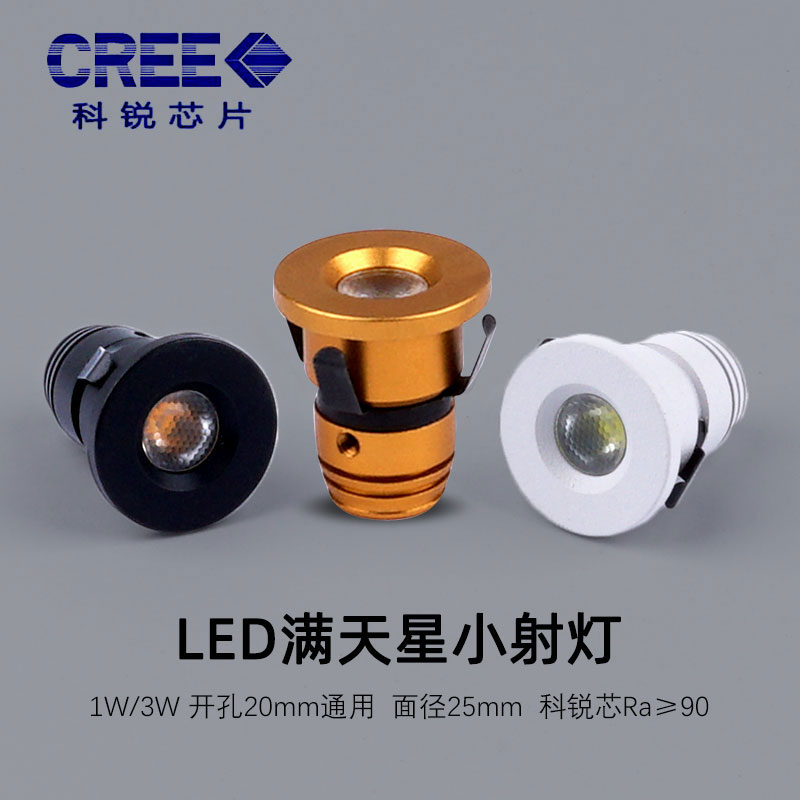 黑色嵌入式led迷你小射灯开孔2.2公分20mm22满天星空顶天花灯1W3W