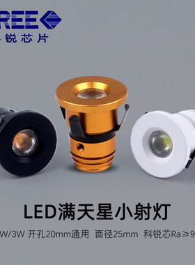 黑色嵌入式led迷你小射灯开孔2.2公分20mm22满天星空顶天花灯1W3W