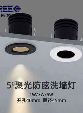 黑色led小角度防眩小射灯1W3W5W开孔4公分40mm聚光束角5度氛围灯