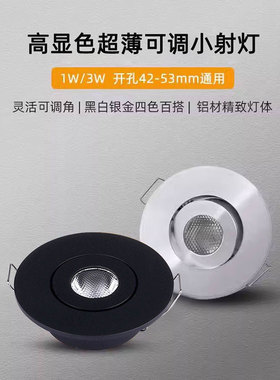 黑色超薄led小射灯1W3W迷你可调展柜酒柜灯开孔5公分cm50mm高显色