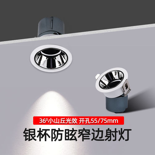 银杯深防眩窄边射灯开孔5575mm