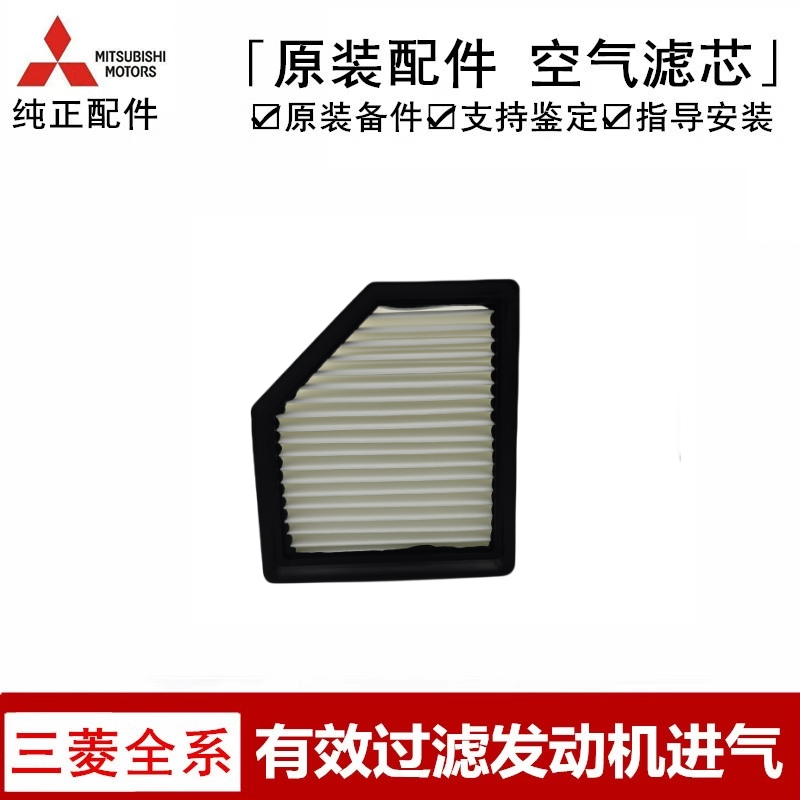 适配三菱欧蓝德 23款欧蓝德1.5T 48V轻混 空气滤芯 空气格 空滤