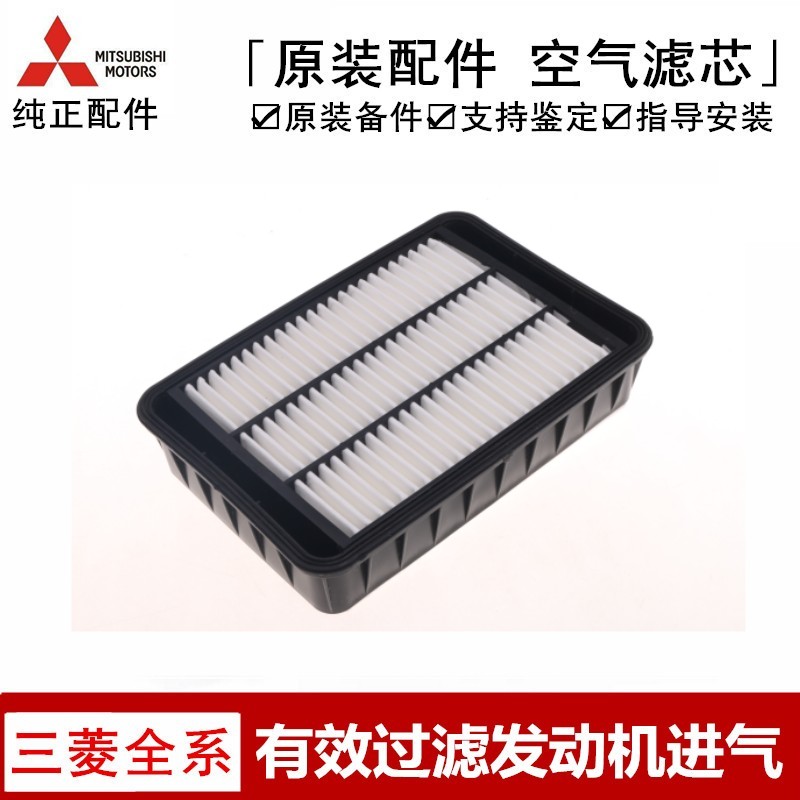 三菱翼神劲炫asx空气滤芯原厂