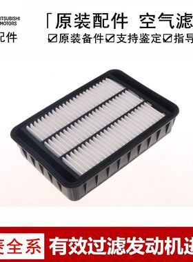 三菱翼神劲炫asx空气滤芯原厂