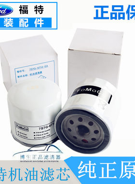 适配福特新蒙迪欧国产新锐界金牛座1.5T2.0T机油滤芯机油格原厂