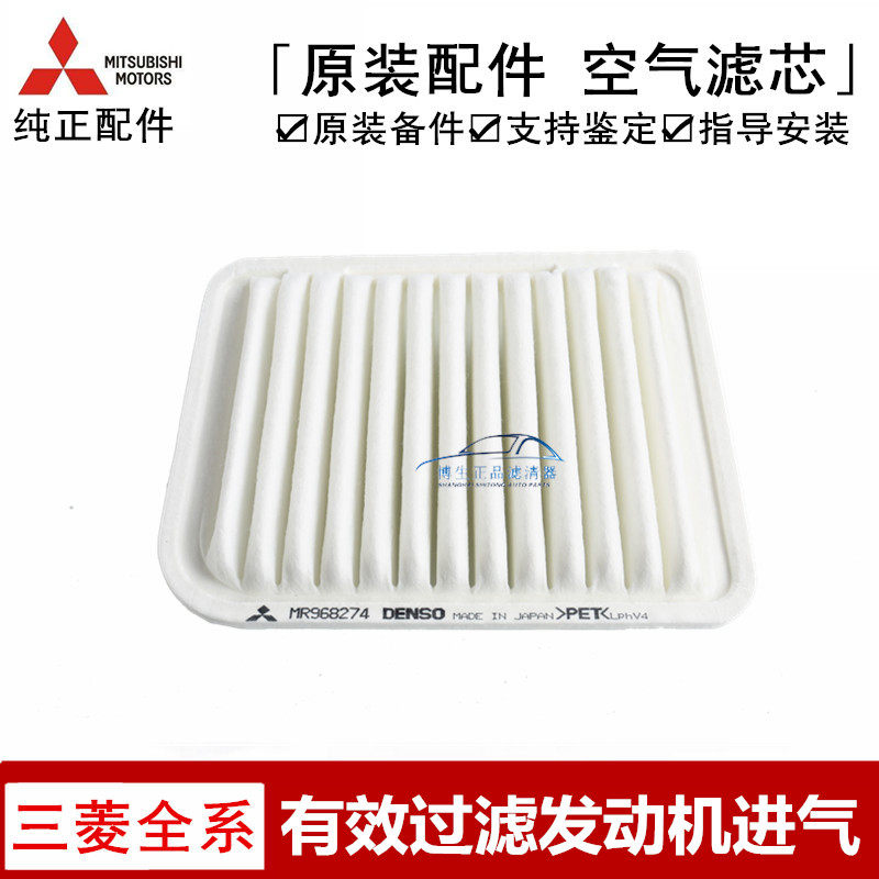 适配三菱欧蓝德空气滤芯