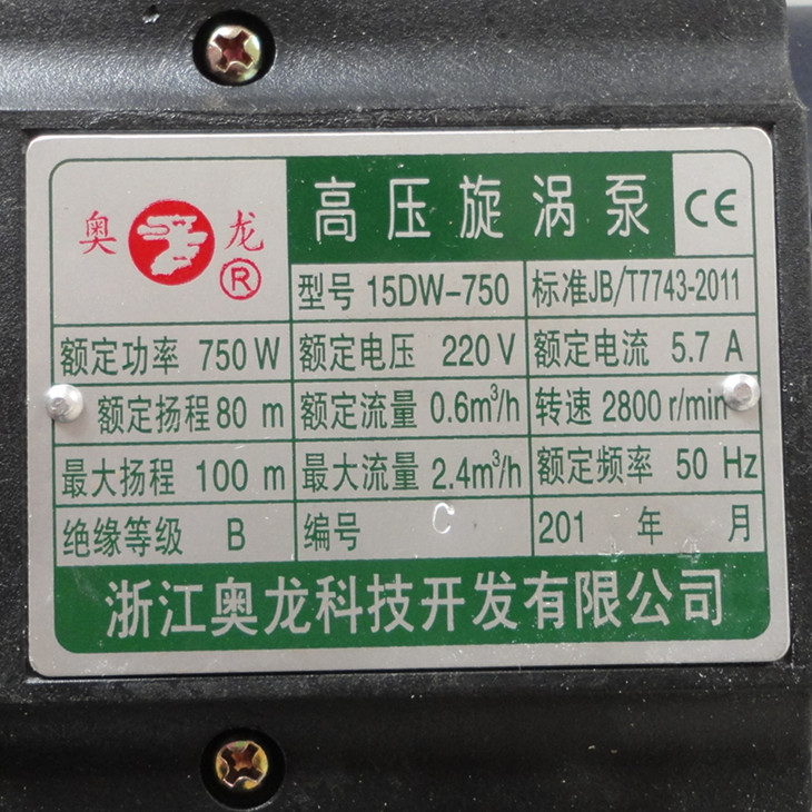 高压旋涡泵奥龙15DW-550蒸汽发生器电加热温锅炉配件多级水泵750W