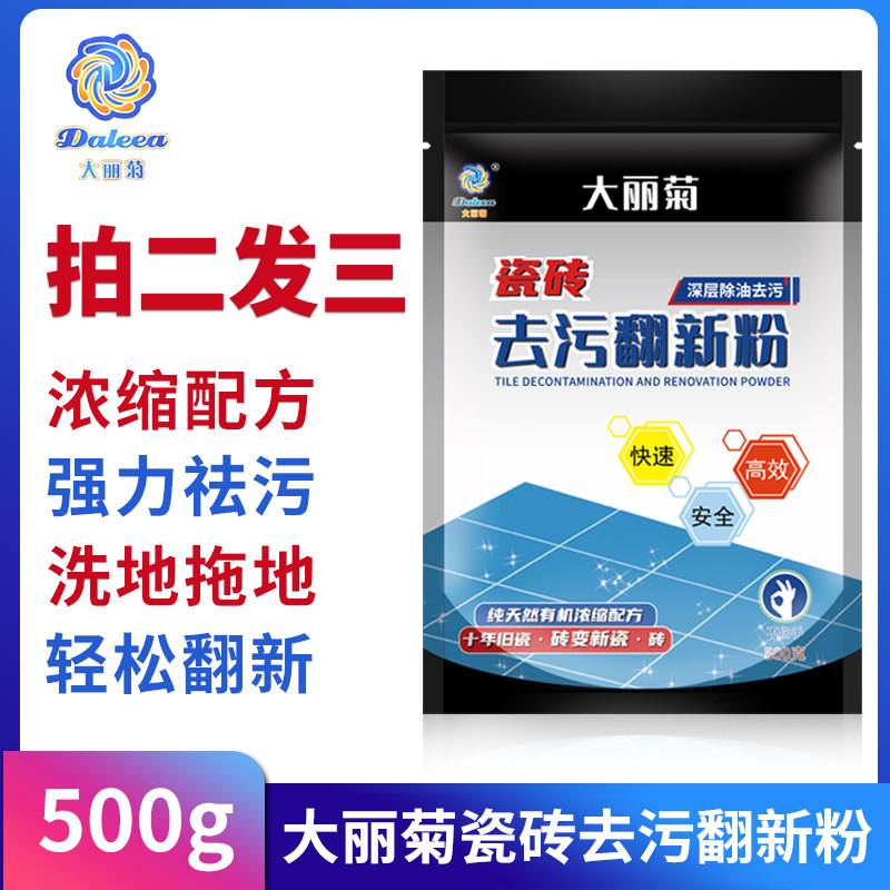 大丽菊瓷砖清洁剂强力去污粉增亮洗地板砖厨房灶台阳台卫生间翻新