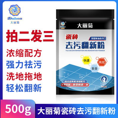 大丽菊瓷砖清洁剂强力去污粉增亮洗地板砖厨房灶台阳台卫生间翻新