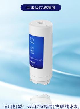 LONSID朗诗德云湃RO反渗透膜滤芯75G/100G/600G/C602/C603/C608