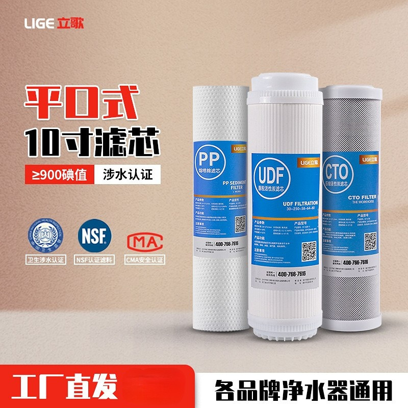 立歌10寸通用五级净水滤芯图片