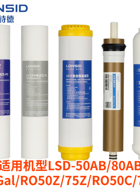 LONSID朗诗德L3/75C-108//RB75A6/50AB/80AB净水器滤芯11寸原装