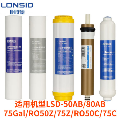 滤芯Lonsid朗诗德原装正品