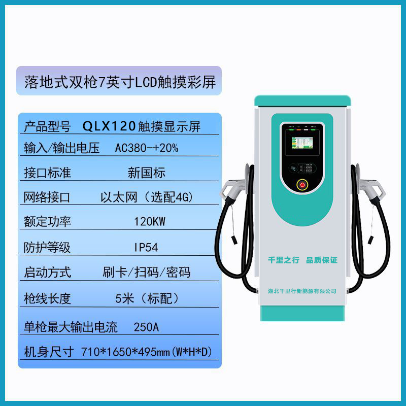120KW直流快充新能源电动汽车充电桩器单双枪扫码刷卡运营版带屏