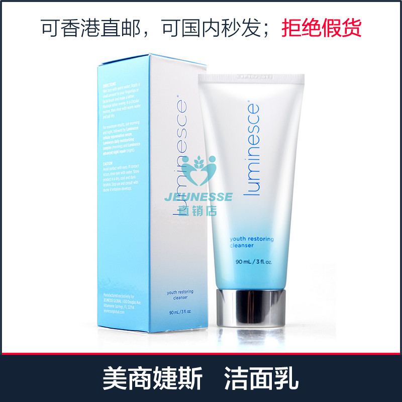 美国美商婕斯 luminesce 赋活基因洁面乳 洁面乳洗面奶 深层清洁