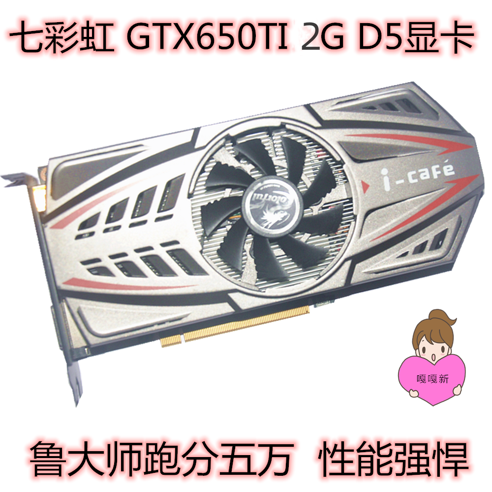 七彩虹gtx650ti 1g/真实2g独立游戏显卡  电脑显卡保一年独显特价