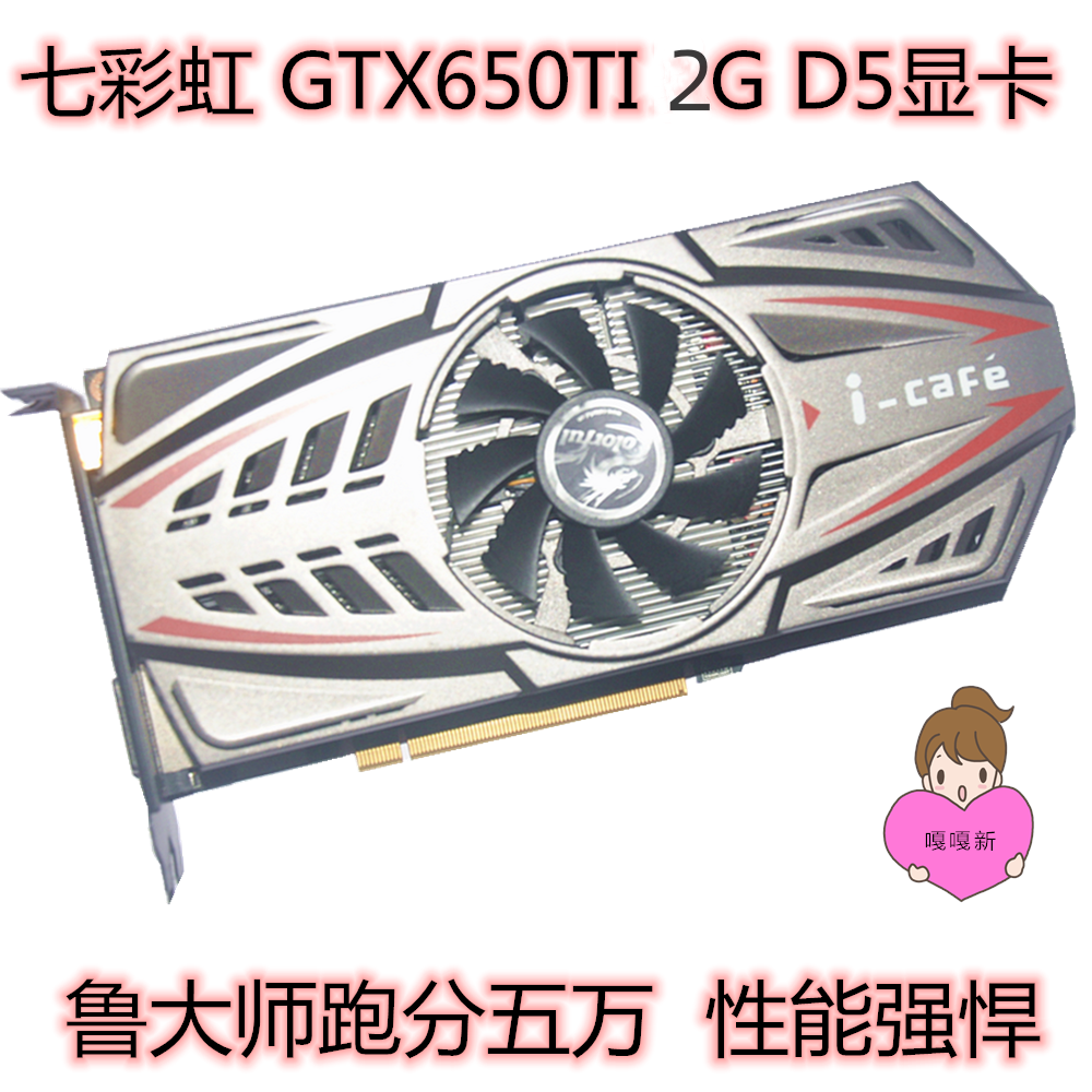 一线七彩虹GTX650TI电脑游戏显卡