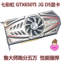 七彩虹GTX650TI 1G/真实2G独立游戏显卡  电脑显卡保一年独显特价