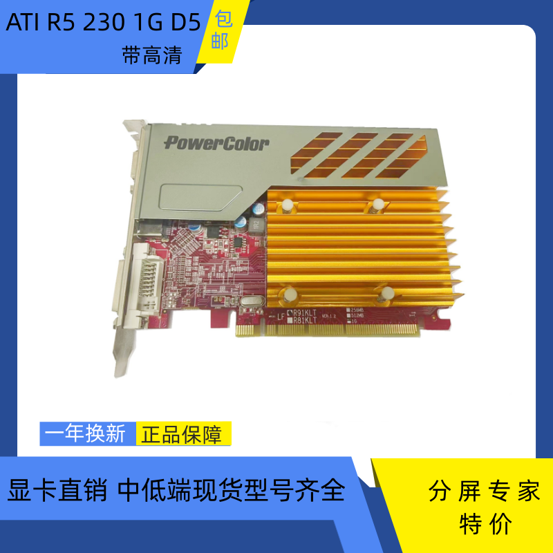 ATI R5 230 1G 2G 刀卡半高 分屏独立显卡独显带HDMI