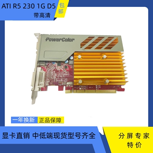 230 ATI 分屏独立显卡独显带HDMI 刀卡半高