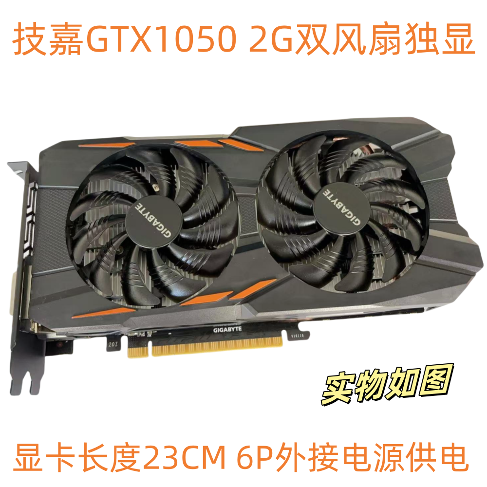 保一年特价GTX1050游戏显卡2G