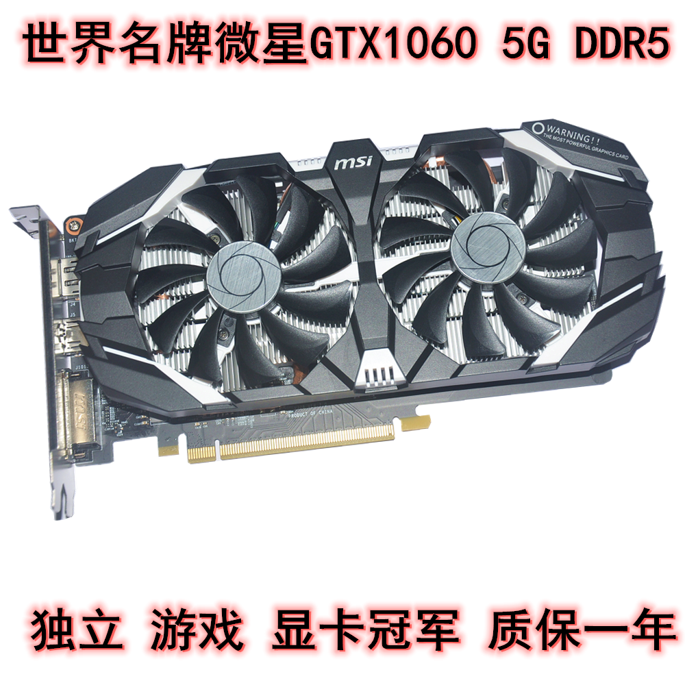 世界品牌性价比GTX1060显卡5g 6G电竞吃鸡游戏电脑独立显卡特价-封面