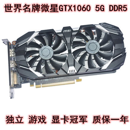 原装拆机 性价比GTX1060 3G 5G 6G 电竞吃鸡游戏电脑九五新保一年