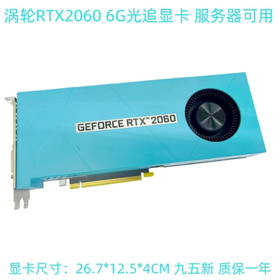 RTX2080S2060S2070S光追系列显卡
