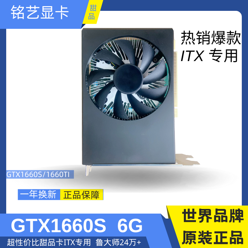 GTX1660S 1660TI 6G独立显卡 一体机小机箱  单风扇独显 ITX短卡 电脑硬件/显示器/电脑周边 其它电脑周边 原图主图