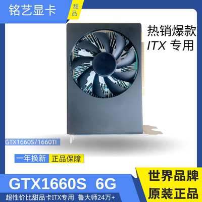 GTX1660S 1660TI 6G独立显卡 一体机小机箱 单风扇独显 ITX短卡