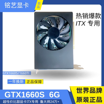 原装GTX1660S 1660TI独立显卡 一体机小机箱  单风扇独显 ITX短卡
