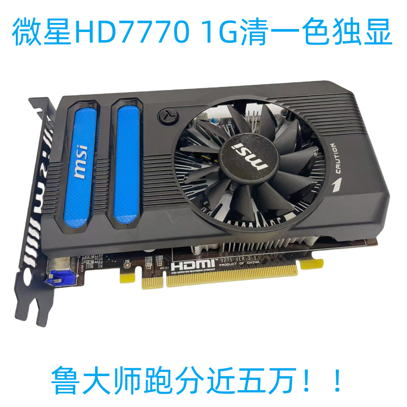 真1G独立显卡 ATI蓝宝石HD7770 6670/6770 R5230经典五万分保一年